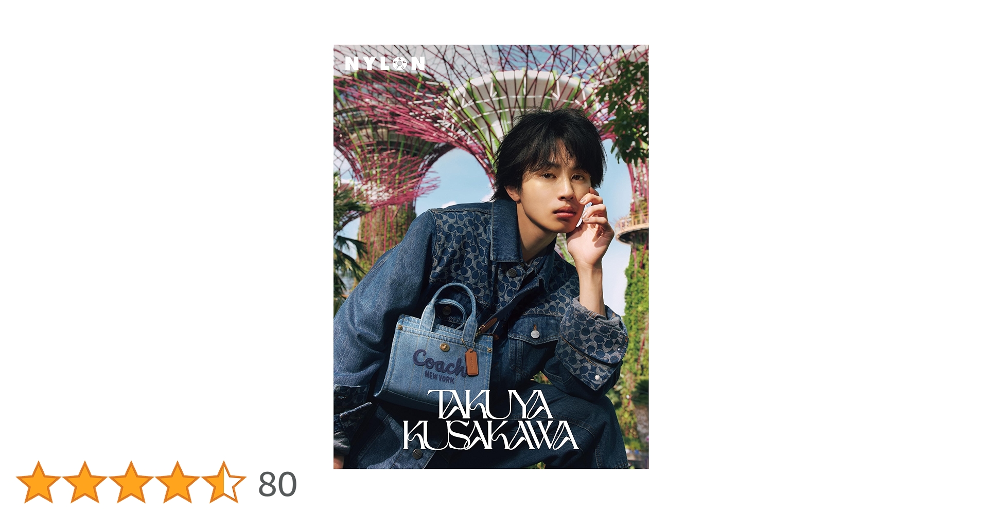 TAKUYA KUSAKAWA NYLON SUPER VOL.18 10冊 Amazon.co.jp: TAKUYA KUSAKAWA NYLON SUPER VOL.18 : NYLON